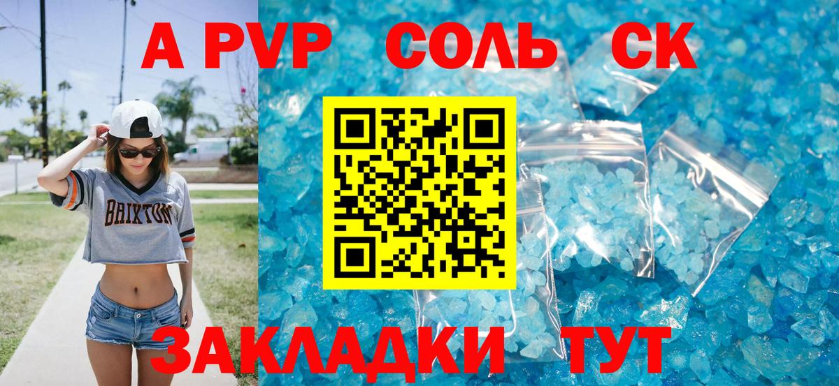Alpha-PVP мука Владивосток