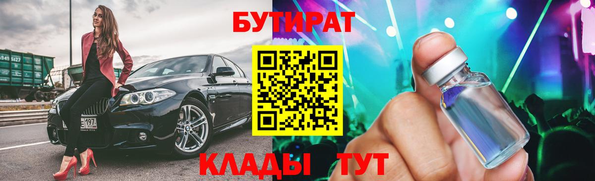 БУТИРАТ 99% Владивосток