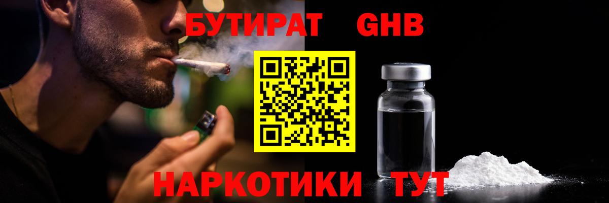 Владивосток  Бутират BDO  Вход с VPN 