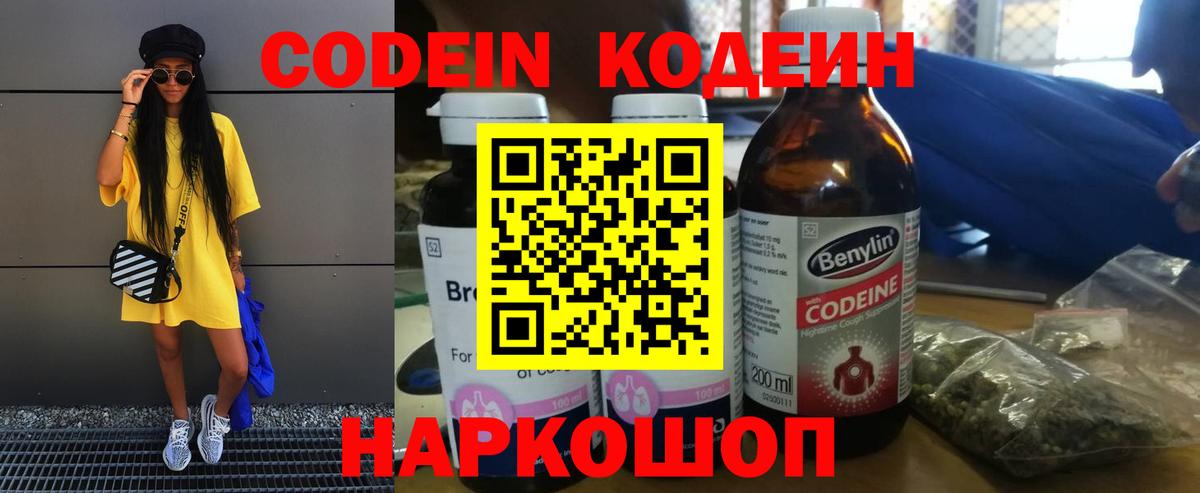 Кодеин напиток Lean (лин)  Вход с VPN  Владивосток 