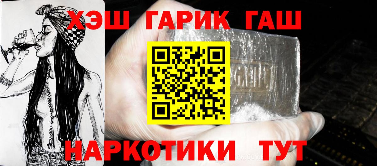 ГАШ  Гашиш индика сатива  Вход с VPN  Владивосток 