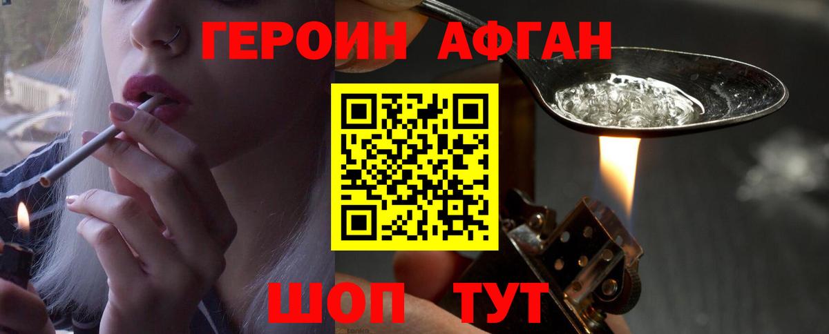 Героин Афган Владивосток