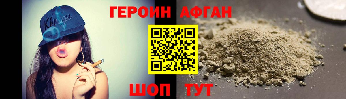 Героин хмурый  Вход с VPN  Владивосток 