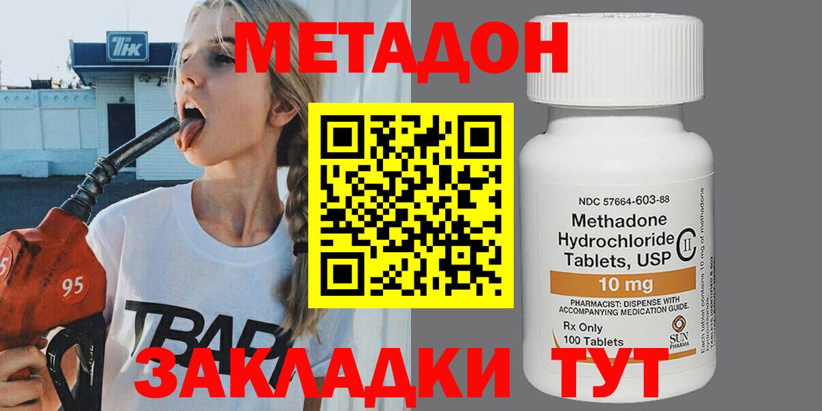 Метадон кристалл Владивосток