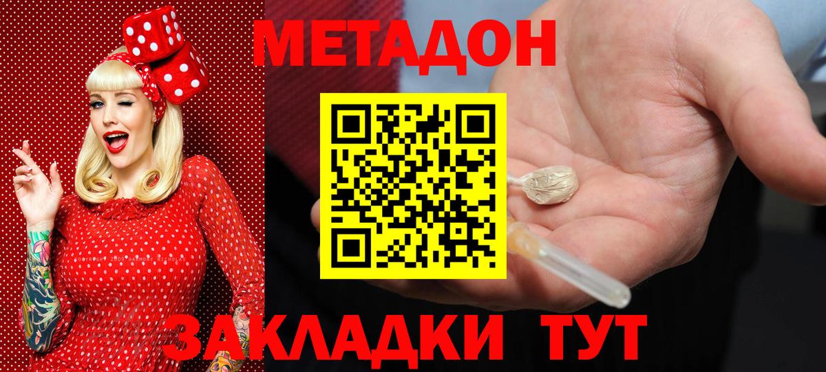 МЕТАДОН methadone  Метадон methadone  Владивосток  Вход с VPN 